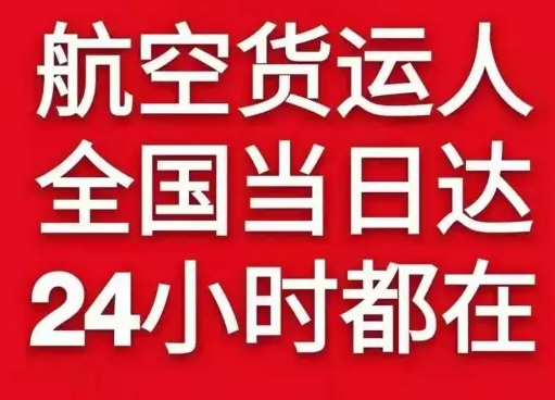郑州新郑航空运输货物、航空货运:物流行业各岗位招聘