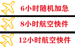 郑州新郑航空运输快递公司,专业空运当天件
